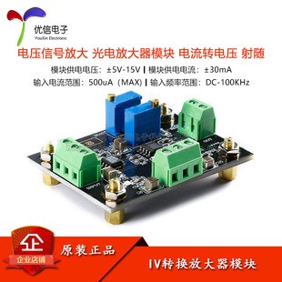 电流转电压 光电放大器模块 射随 电压信号放大 IV转换放大器模块