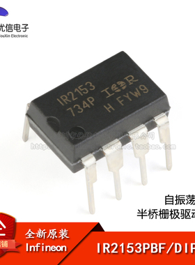 原装正品 直插 IR2153PBF DIP-8 自振荡600V半桥栅极驱动器IC芯片