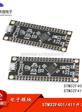 STM32F401 411开发板 小系统板 学习板STM32f401CCU6/411CEU6