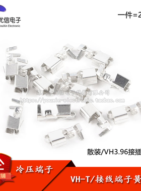 VH-T/端子 VH3.96连接器胶壳3.96mm间距接插件冷压端子簧片散装