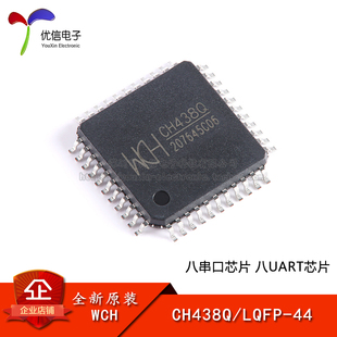 【优信电子】原装正品 CH438Q LQFP-44 八串口芯片 八UART芯片
