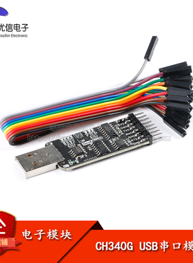 （十合一）USB串口 CH340 CP2102 转TTL/ RS485/ RS232 全互通