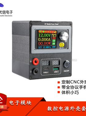 XY-Multi-Func Shell 外壳数控直流稳压电源外壳套件带全协议快充