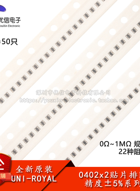 0404(0402*2)贴片排阻 5% 0R2R10R22R33R47R100R2.2K3.3K10K47K1M