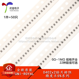 0404 贴片排阻 0R2R10R22R33R47R100R2.2K3.3K10K47K1M 0402