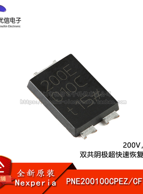 原装PNE200100CPEZ CFP15B 200V，2x5A 双共阴极超快速恢复整流器