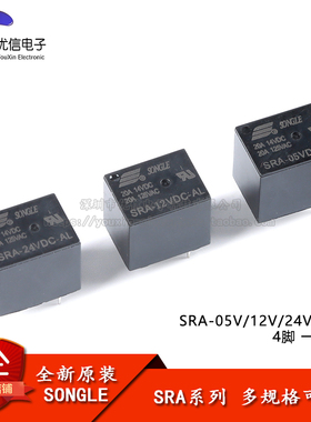 全新原装 松乐继电器 SRA-05V/12V/24VDC-AL  4脚 一组常开