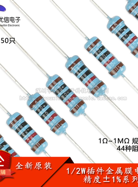1/2W金属膜电阻1%五色环10R100R1K2.2K3.3K4.7K5.1K10K68K100K1M