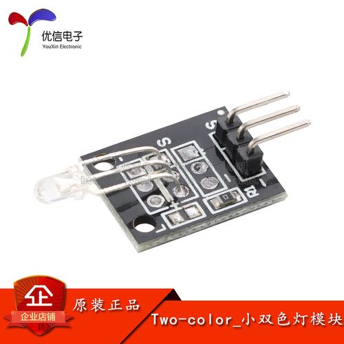 3mm红绿双色LED模块DIY电子积木