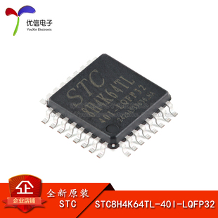 LQFP32 40I 8051内核 MCU微控制器 原装 单片机 STC8H4K64TL