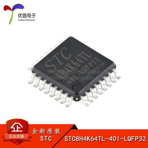 原装STC8H4K64TL-40I微控制器