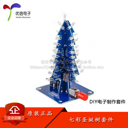 原装七彩圣诞树套件DIY电子模块