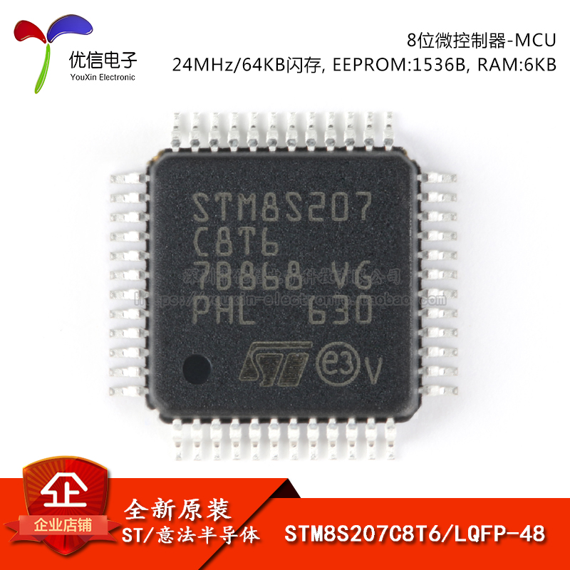 原装正品STM8S207C8T6芯片