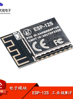 【优信电子】ESP-12S/工业级WiFi/ESP8266串口转WiFi/无线透传模