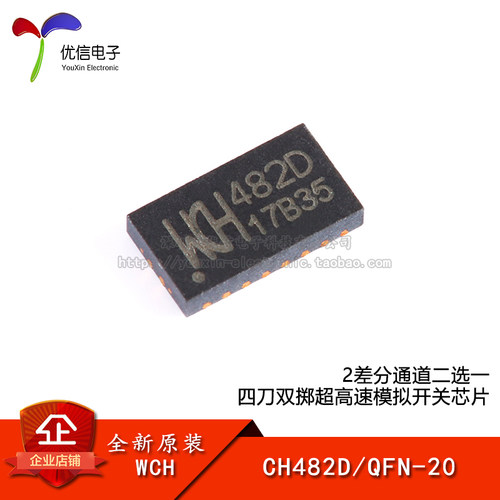 原装正品CH482DQFN-20芯片