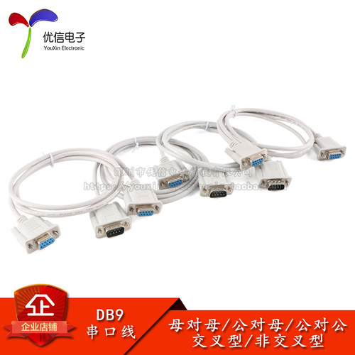 DB9串口线母对母对公对公延长线