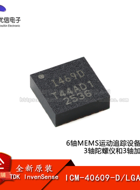 原装ICM-40609-D LGA-24六轴MEMS运动追踪传感器芯片速度计陀螺仪
