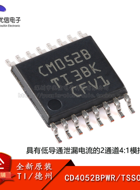 原装正品 CD4052BPWR TSSOP-16 2通道4:1模拟开关 贴片逻辑芯片