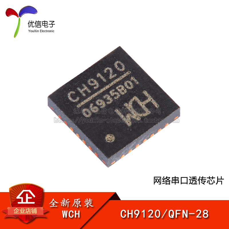 【优信电子】原装正品 CH9120 QFN-28 网络串口透传芯片