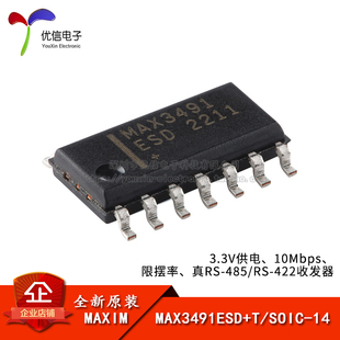 SOIC 3.3V 原装 485RS 10Mbps真RS 422收发器芯片 MAX3491ESD