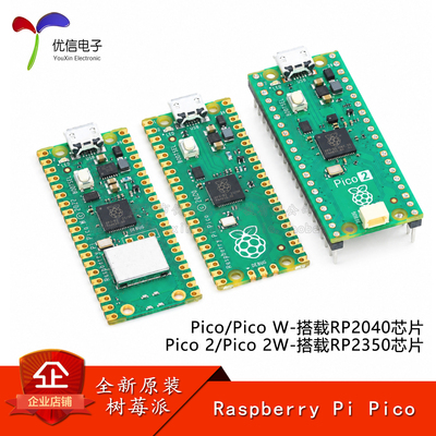 树莓派Pico2开发板RP2040/2350