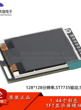 1.44寸彩色TFT显示屏模块128*128 ST7735驱动 SPI接口LCD液晶屏幕