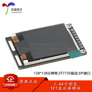 1.44寸彩色TFT显示屏模块128*128 ST7735驱动 SPI接口LCD液晶屏幕