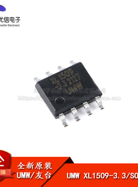 原装正品 UMW XL1509-3.3 SOP-8 3.3V3A PWM降压DC-DC转换器芯片