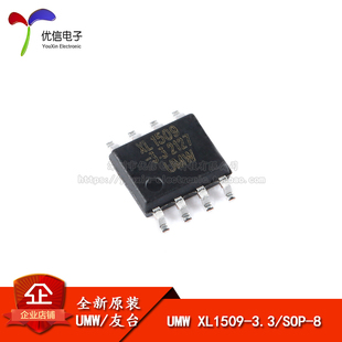 原装正品 UMW XL1509-3.3 SOP-8 3.3V3A PWM降压DC-DC转换器芯片