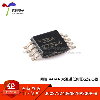 原装正品UCC27324DGNR驱动器芯片