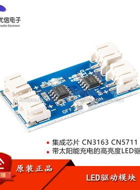 CN3163 CN5711带太阳能充电的高亮度LED驱动器 锂电池充电模块