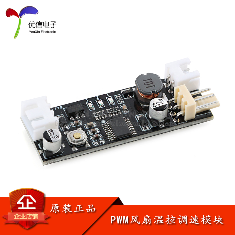 直流PWM 2-3线风扇温控调速器机箱电脑风扇温控降噪模块单路12V