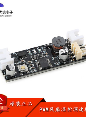 直流PWM2-3线风扇温控调速器