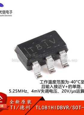 原装TL081HIDBVR SOT-23-5 温度范围为 -40°C至125°C运算放大器