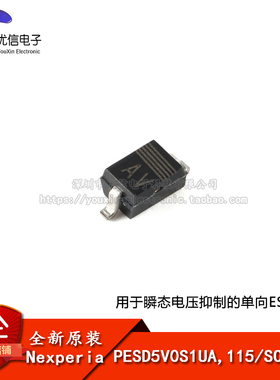原装正品PESD5V0S1UA,115 SOD-323用于瞬态电压抑制的单向ESD保护
