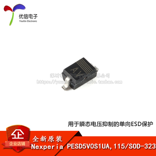 原装正品PESD5V0S1UA,115 SOD-323用于瞬态电压抑制的单向ESD保护