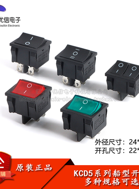 KCD5船型开关黑/红/绿色 4/6脚2/3档15A银触点开关电源按钮开关
