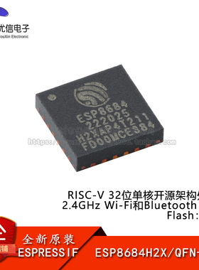 原装正品 ESP8684H2X QFN-24 Wi-Fi+蓝牙5.0 2MB 32位单核MCU芯片
