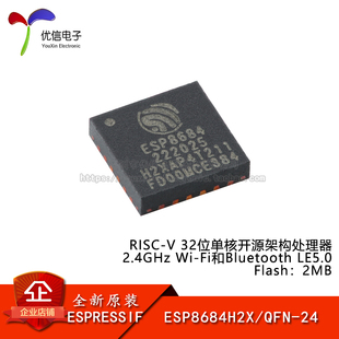 QFN 2MB 正品 32位单核MCU芯片 蓝牙5.0 ESP8684H2X 原装