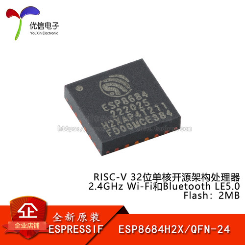 原装正品ESP8684H2XQFN-24芯片