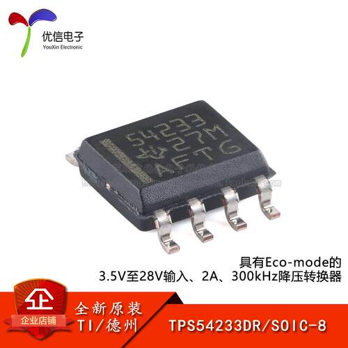 原装正品TPS54233DR降压转换器