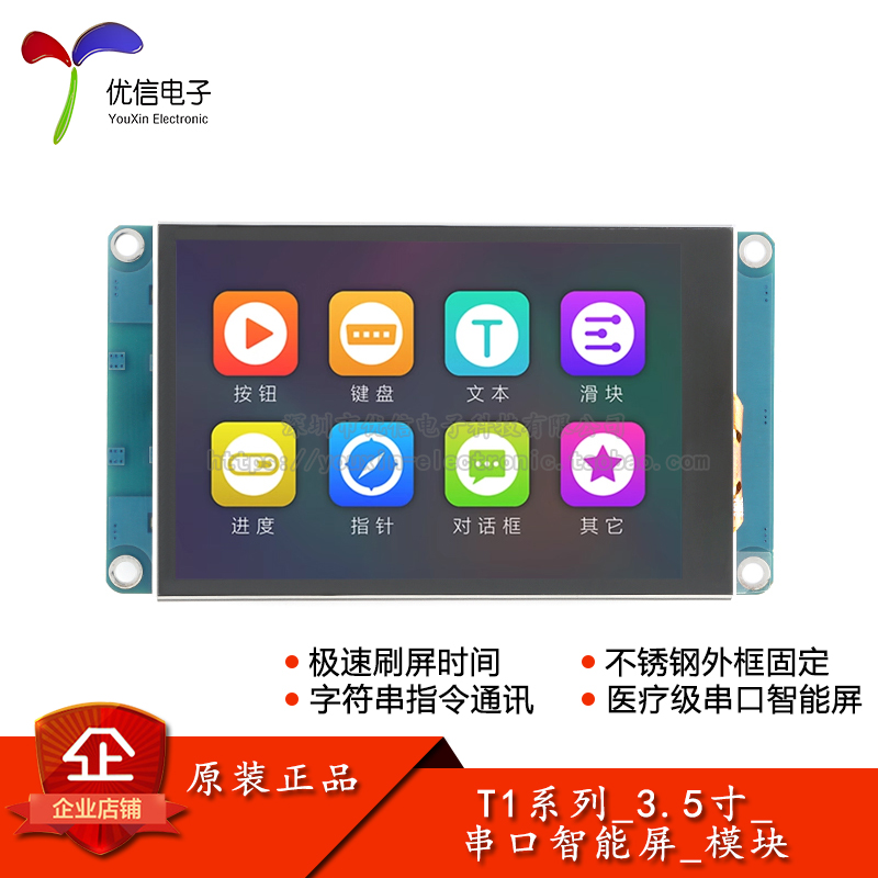 T1系列_3.5寸_触摸_模块分辨率480x320串口智能屏TFT液晶显示屏