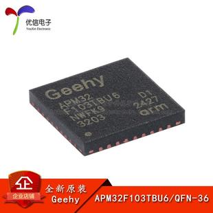 QFN 32位微控制器 正品 MCU APM32F103TBU6 Cortex 原装 ARM