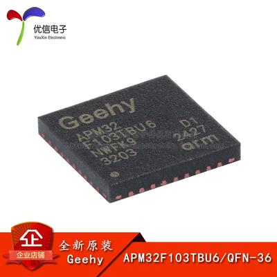原装正品APM32F103TBU6微控制器