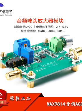 MAX9814音频AGC模块 麦克风放大器模块 咪头传感器 拾音器MIC话筒