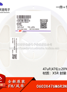 原装0603贴片电容47uF(476)±20% 6.3V X5R 0603X476M6R3NT 10只