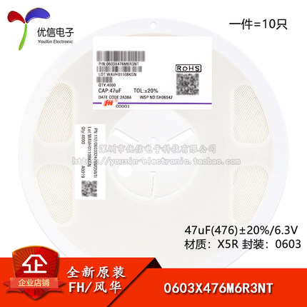 原装0603贴片电容47uF(476)±20% 6.3V X5R 0603X476M6R3NT 10只