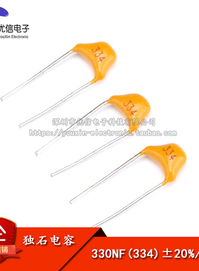 独石电容 0.33UF 330NF 334 50V 脚距5.08MM ±20%（50只）