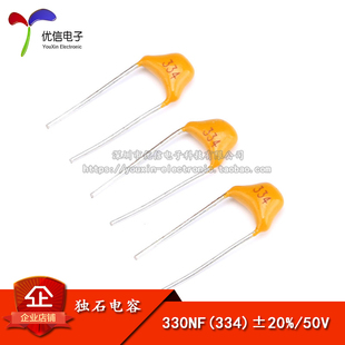 独石电容 0.33UF 330NF 334 50V 脚距5.08MM ±20%（50只）