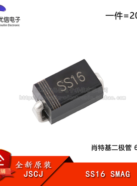 【优信电子】原装正品 SS16 SMAG 60V 1A 肖特基二极管（20只）